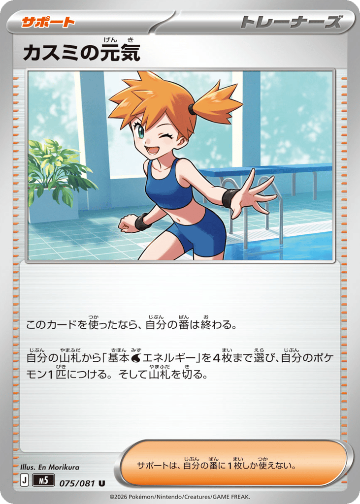 Misty's Energy 075/081 Abyss Eye