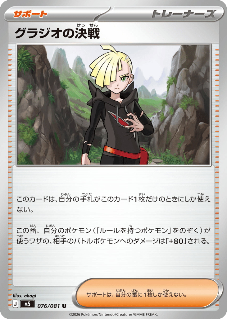 Gladion's Decisive Battle 076/081 Abyss Eye