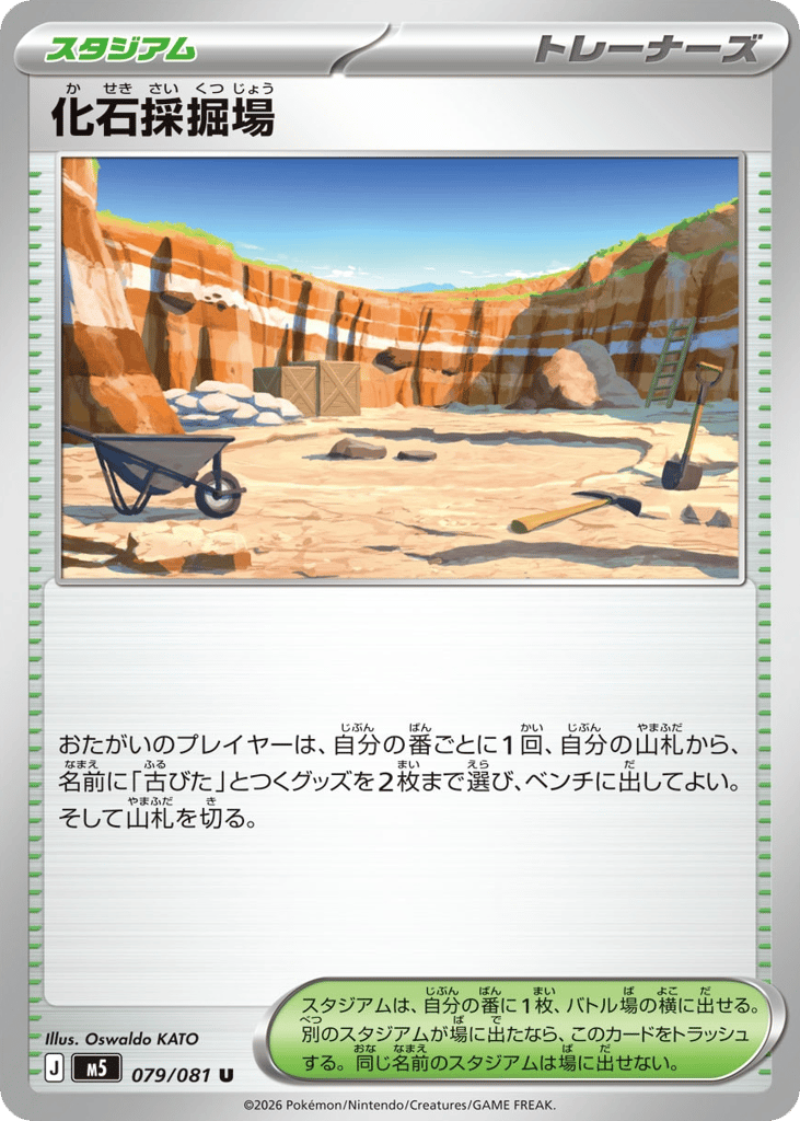 Fossil Excavation Site 079/081 Abyss Eye