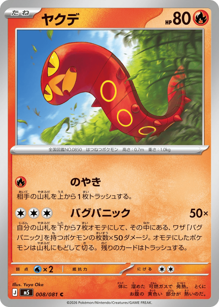 Sizzlipede 008/081 Abyss Eye