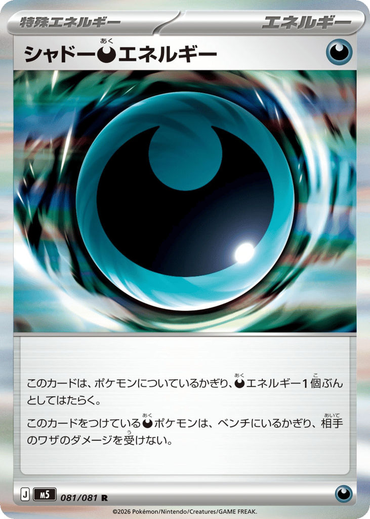 Shadowy Darkness Energy 081/081 Abyss Eye