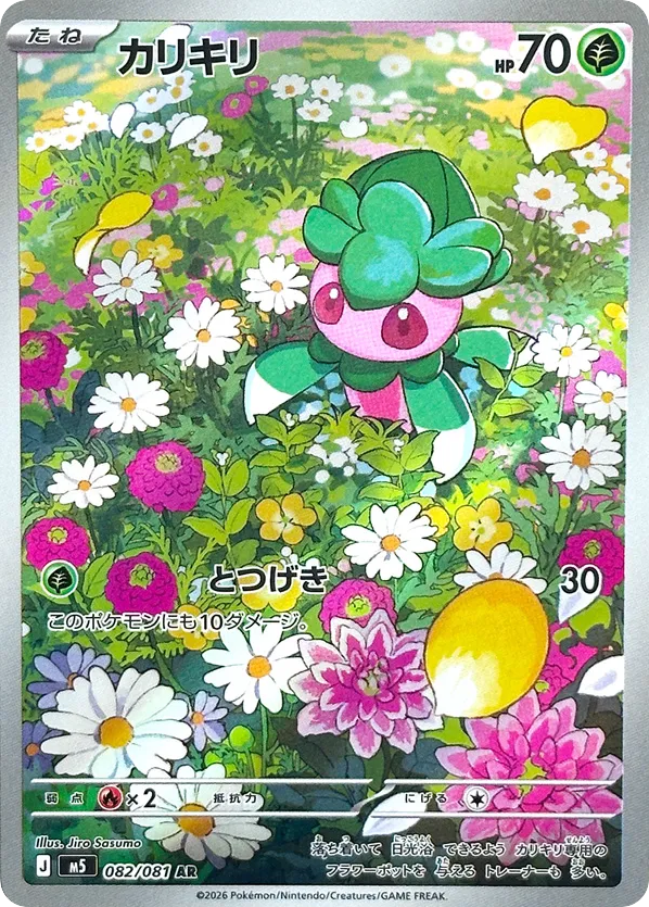 Fomantis 82 Abyss Eye