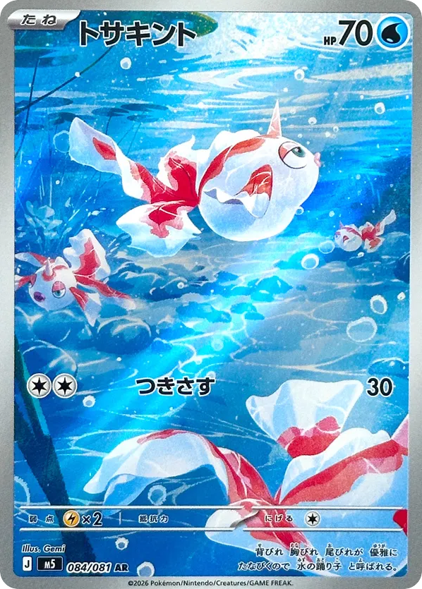 Goldeen 84 Abyss Eye