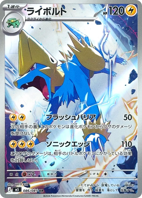 Manectric 86 Abyss Eye