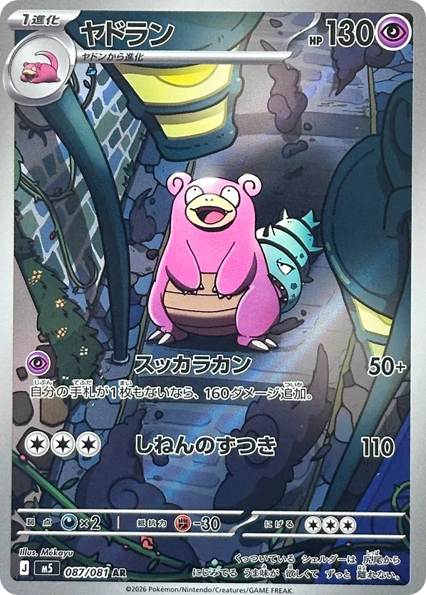 Slowbro 87 Abyss Eye