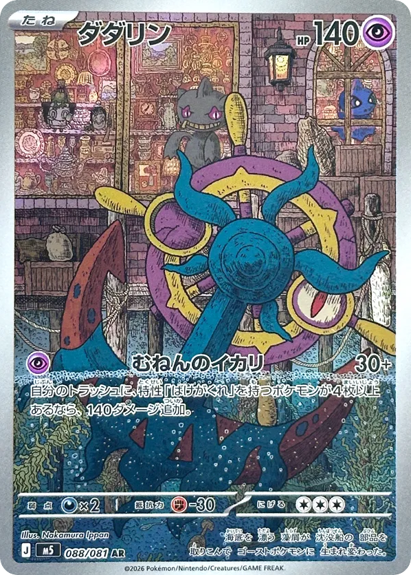 Dhelmise 88 Abyss Eye