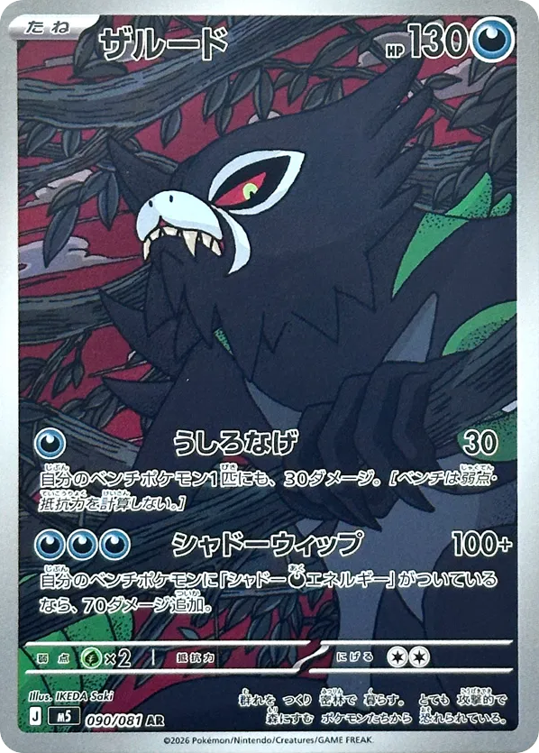 Zarude 90 Abyss Eye