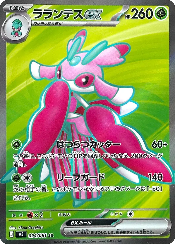 Lurantis ex 94 Abyss Eye