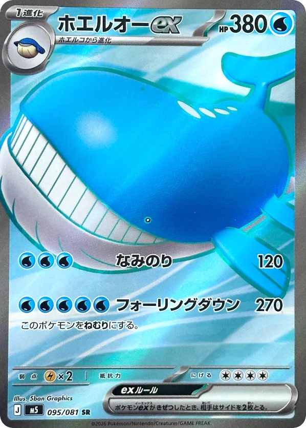 Wailord ex 95 Abyss Eye