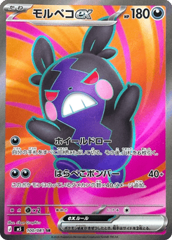 Morpeko ex 100 Abyss Eye