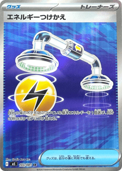 Energy Switch 103 Abyss Eye