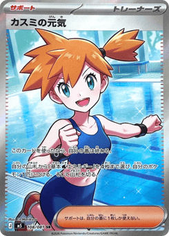 Misty's Energy 108 Abyss Eye
