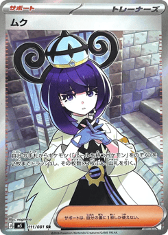 Gwynn 111 Abyss Eye