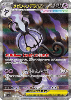 Mega Chandelure ex 113 Abyss Eye