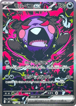 Morpeko ex 115 Abyss Eye