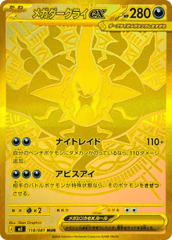Mega Darkrai ex 118 Abyss Eye