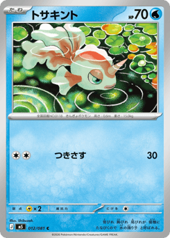 Goldeen 012/081 Abyss Eye