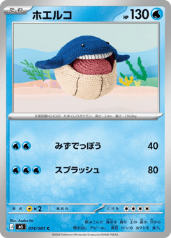 Wailmer 014/081 Abyss Eye