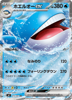Wailord ex 015/081 Abyss Eye