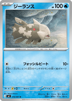 Relicanth 016/081 Abyss Eye