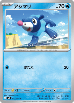 Popplio 017/081 Abyss Eye