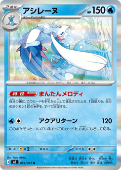 Primarina 019/081 Abyss Eye