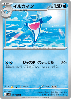 Palafin 021/081 Abyss Eye