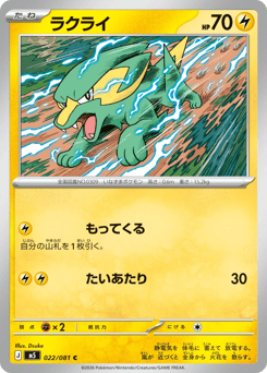 Electrike 022/081 Abyss Eye