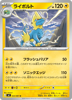 Manectric 023/081 Abyss Eye