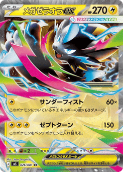 Mega Zeraora ex 026/081 Abyss Eye