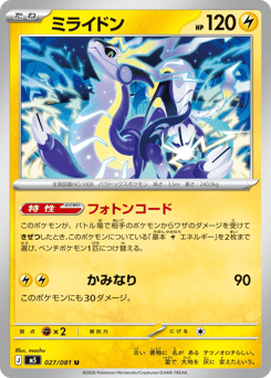 Miraidon 027/081 Abyss Eye