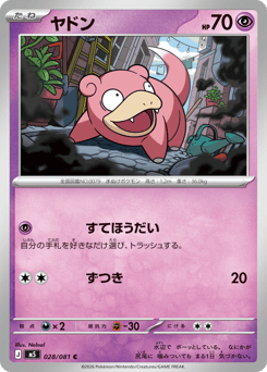 Slowpoke 028/081 Abyss Eye