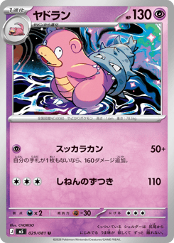 Slowbro 029/081 Abyss Eye