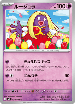 Jynx 030/081 Abyss Eye