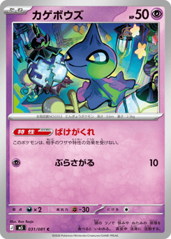 Shuppet 031/081 Abyss Eye