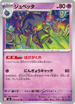 Banette 032/081 Abyss Eye