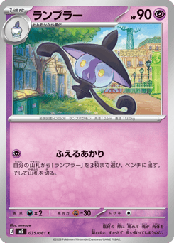 Lampent 035/081 Abyss Eye