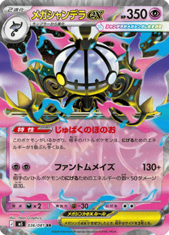 Mega Chandelure ex 036/081 Abyss Eye