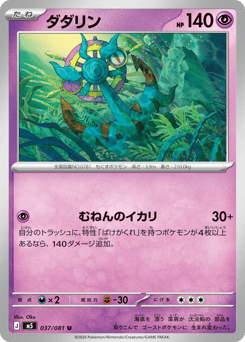 Dhelmise 037/081 Abyss Eye