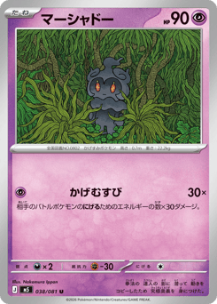 Marshadow 038/081 Abyss Eye