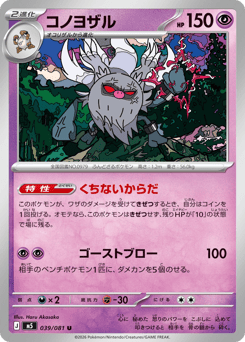 Annihilape 039/081 Abyss Eye