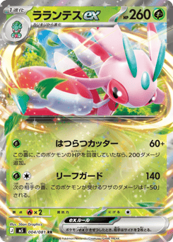 Lurantis ex 004/081 Abyss Eye