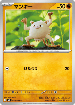 Mankey 040/081 Abyss Eye