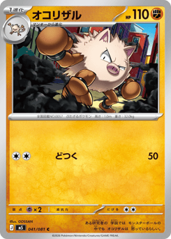 Primeape 041/081 Abyss Eye