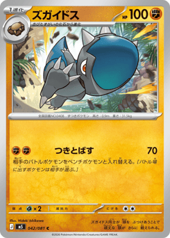 Cranidos 042/081 Abyss Eye
