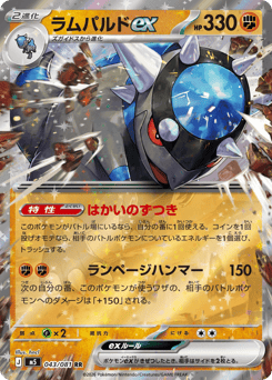 Rampardos ex 043/081 Abyss Eye
