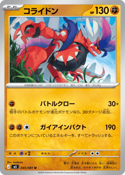 Koraidon 045/081 Abyss Eye