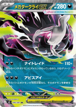 Mega Darkrai ex 046/081 Abyss Eye