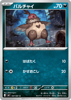 Vullaby 047/081 Abyss Eye