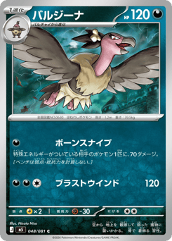 Mandibuzz 048/081 Abyss Eye